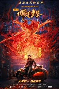 Download Nazha Reborn (2021) Dual Audio {English-Chinese} WeB-DL 480p [500MB] || 720p [1.2GB] || 1080p [3GB]