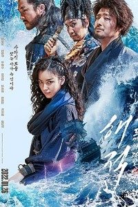 Download The Pirates: The Last Royal Treasure (2022) Dual Audio (English-Korean) 480p [450MB] || 720p [1.3GB] || 1080p [2.6GB]